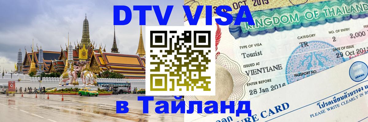 Оформление DTV визы под ключ: стоимость и тарифы, только загранпаспорт - 